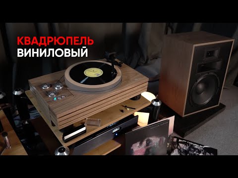 Видео: Квадрюпель звуковой: проигрыватель винила Music Hall MMF-11.3