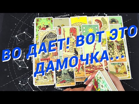 Видео: Таро Для Мужчин💙Ого❗️Вот Это Женщина❗️Что У Тебя С Ней Будет❗️Мужское Таро❗️Вика Таро