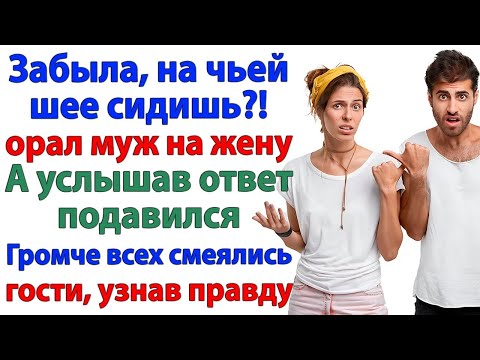 Видео: Гости ждали застолья, а увидели цирк! Добытчик захлебнулся, когда я выдала правду!