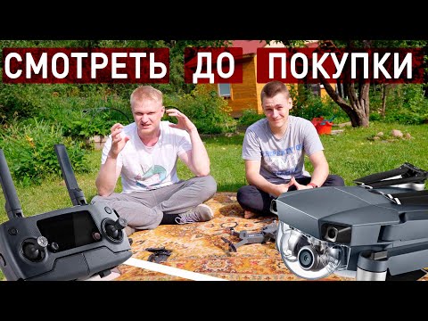Видео: DJI Mavic. Опыт использования. Прежде чем купить Мавик....