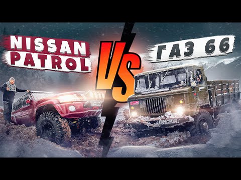 Видео: ГАЗ 66 против Nissan Patrol на 42 колесах!