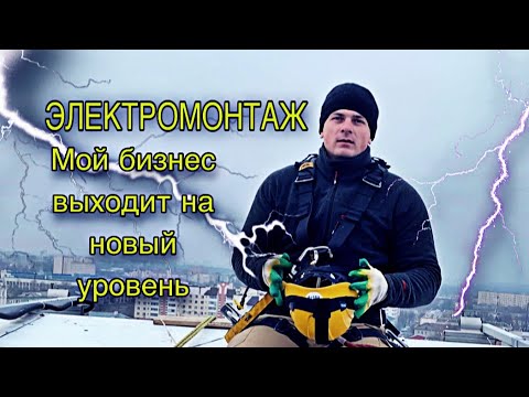 Видео: Промышленный альпинизм.электромонтаж,подключаем светодиодное освещение #промышленныйальпинизм #альпи