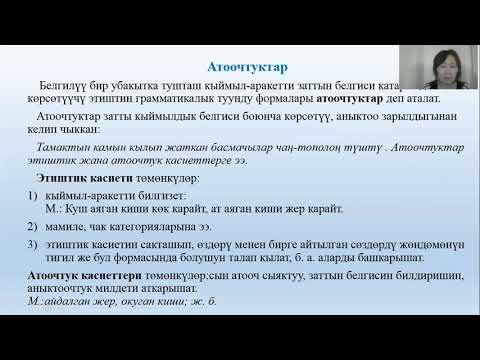 Видео: ЖРТ Этиштин өзгөчө формалары