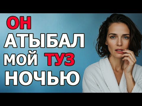 Видео: ЗЯТЬ НА КРОВАТИ МЕНЯ В ТУЗ ВАЛИЛ
