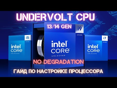 Видео: ✅Андервольтинг Процессоров Intel Gen13/14 на платах Asus Z790👍! z790#intel#14900k#undervolt guide