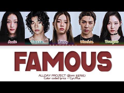 Видео: ПЕРЕВОД ALLDAY PROJECT - Famous (на русский и кириллизация/color coded lyrics)