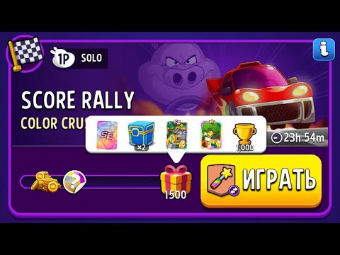 Видео: Прохождение Solo Challenge Score Rally Color Crush 1500 | Match Masters