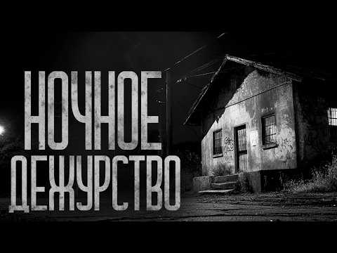 Видео: БОЛЬШИЕ ДЕНЬГИ ЗА ПРОСТУЮ РАБОТУ! Страшные истории и страшилки.