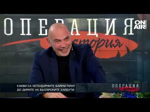 Видео: Какви са легендарните байрактари?