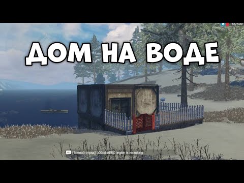 Видео: Мой ДОМ на ВОДЕ / СОЛО выживание на Блади сервере в Last island of survival / лиос