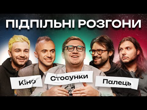 Видео: ПІДПІЛЬНІ РОЗГОНИ #21 - ШАТАЙЛО, КОЛОМІЄЦЬ, ЧИРКОВ, КИРИЛЕНКО, БІЛОУС І Підпільний Стендап