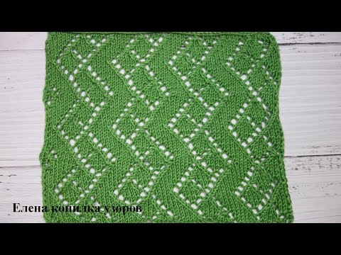 Видео: Ажурный узор спицами Зигзаг | Openwork pattern with knitting needles