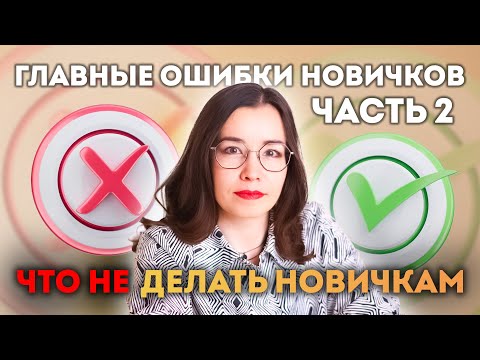 Видео: Тендеры и госзакупки. Главные ошибки новичков. Часть 2.