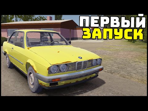 Видео: ПЕРВЫЙ ЗАПУСК БМВ! Хлам ЗАВЕЛСЯ? - My BMW Car