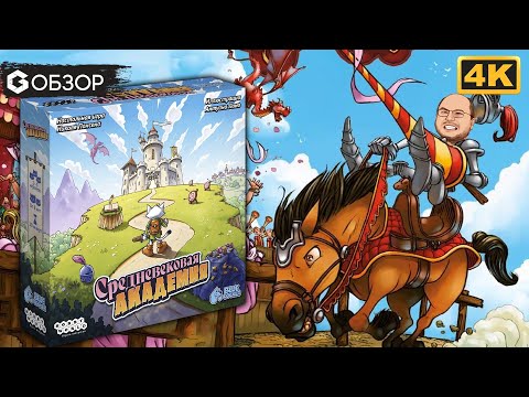 Видео: СРЕДНЕВЕКОВАЯ АКАДЕМИЯ - ОБЗОР | настольная игра Medeival academy | Geek Media 4K