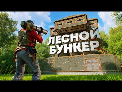 Видео: АЛЬЯНСЫ! Против моего секретного МВК БУНКЕРА в Rust Раст