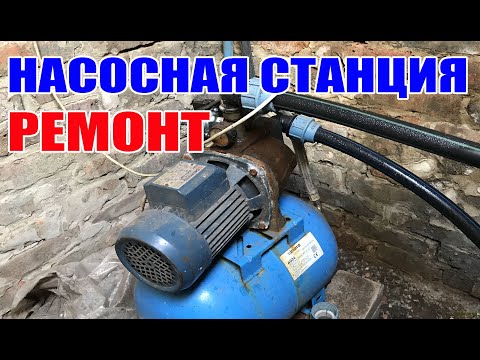 Видео: Насосная станция не качает воду ! РЕМОНТ насосной станции