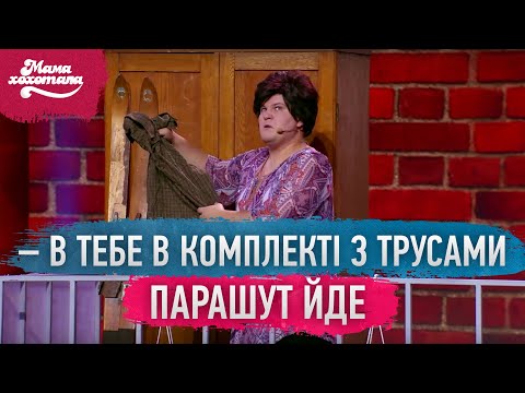 Видео: Жінка викидає заначки | Мамахохотала Шоу