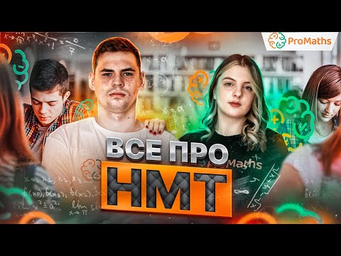 Видео: ЗЛИВ НМТ-2024 ДЕНЬ 1