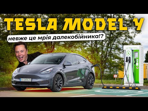 Видео: Дальняк на TESLA MODEL Y - чи все так гарно, як обіцяє Ілон ⁉️