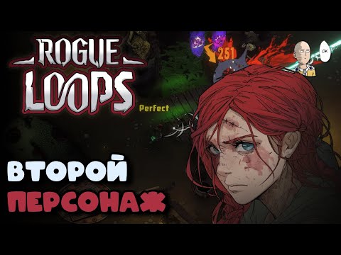 Видео: Лучница Амбер и смотрим на второй акт! | Rogue Loops #2