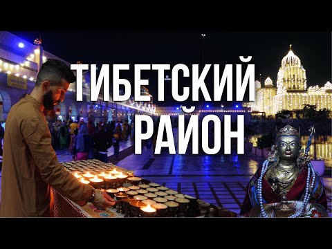 Видео: «Тибетский район» в Дели