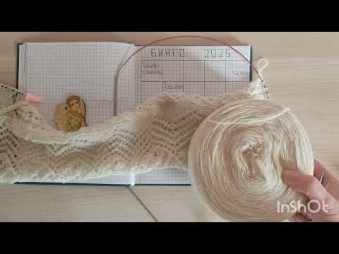 Видео: #вступлениебинго_2025 #бинго_2025