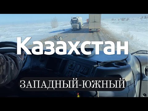 Видео: Казахстан состояние дорог Актобе-Хромтау трасса м32 Самара-Шымкент 8 серия