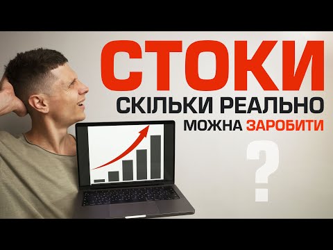 Видео: Стоки: 10 років досвіду, вся правда. Від векторів до відео.