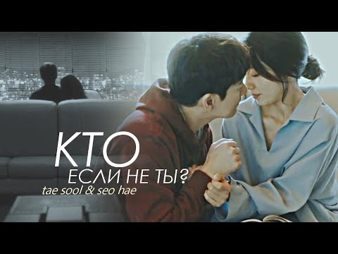 Видео: Миф о Сизифе - Кто, если не ты? (Tae Sool & Seo Hae) | Sisyphus:The Myth