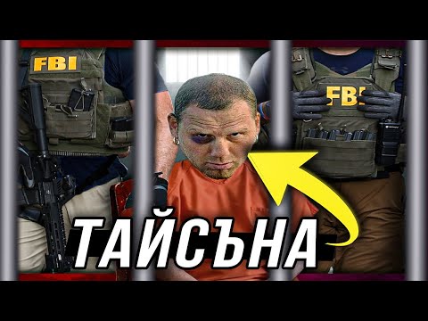 Видео: "ФБР ме поиска за ШПИОНИН" - разказът на Коко Тайсъна