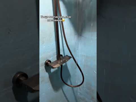 Видео: Душова система з тропічним душем🏡