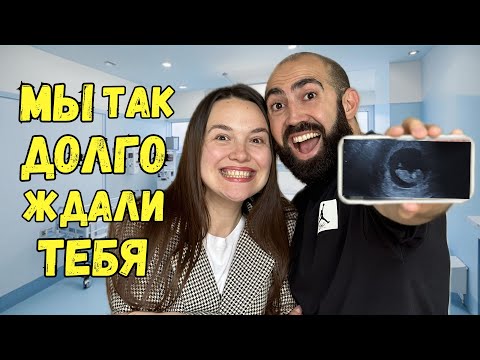 Видео: Впервые увидели нашего малыша! **Эмоциональный**