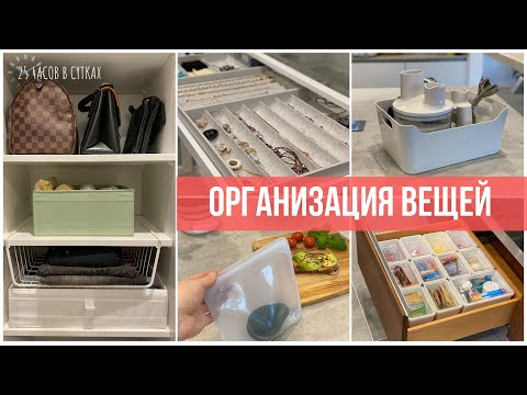 Видео: 10 практичных идей ДЛЯ ОРГАНИЗОВАННОГО ДОМА: Лайфхаки для хранения вещей