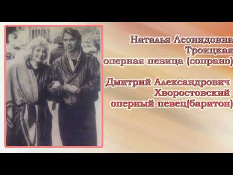 Видео: Большой театр.Концерт Д.Хворостовского и  Н.Троицкой  11.09.1990 г.