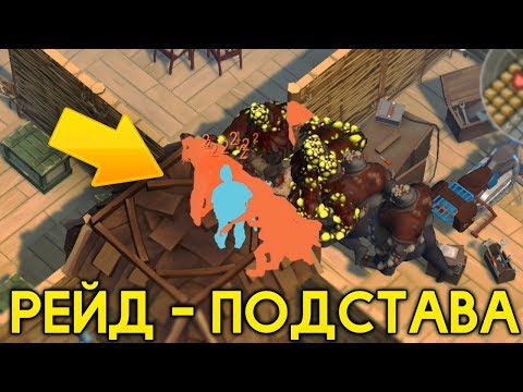 Видео: ПОДСТАВНОЙ РЕЙД + ПОСЛЕДНЯЯ ВСТРЕЧА СО СТАРЦЕМ! - Last Day on Earth: Survival