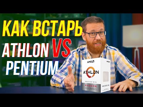 Видео: Тест Athlon 3000G: встройка, дискретка, с разгоном и без.