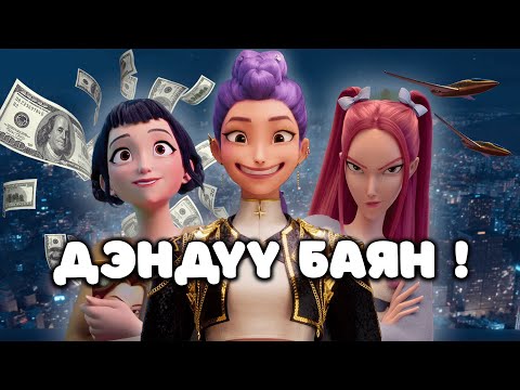 Видео: КПОП ОХИДЫН ХАМТЛАГ !!!