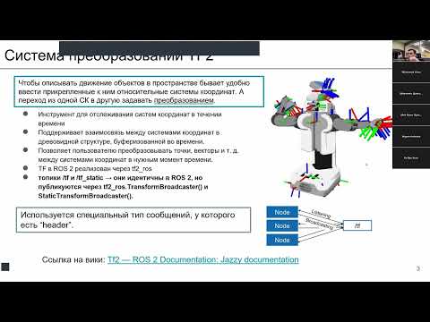 Видео: Лекция 4 ROS2