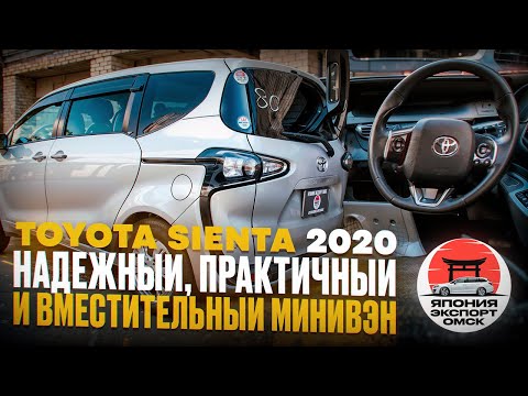 Видео: Toyota Sienta - все секреты. Особенности и преимущества.