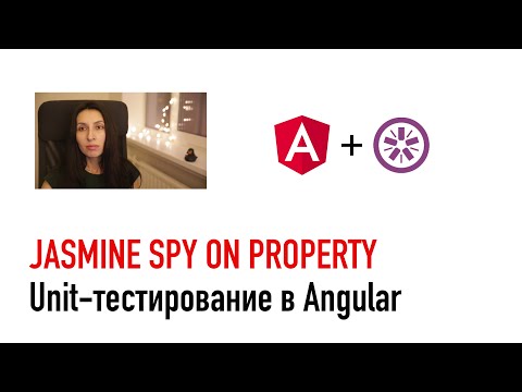 Видео: Jasmine SpyOnProperty - Unit-тестирование в Angular