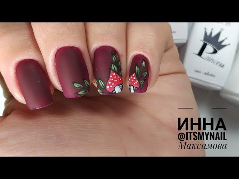 Видео: ❤ ОСЕННИЙ маникюр 2018 ❤ МУХОМОР на ногтях ❤ Дизайн ногтей гель лаком ❤