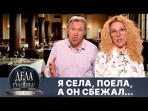 Видео: Дела судебные с Николаем Бурделовым. Деньги верните! Эфир от 15.08.25