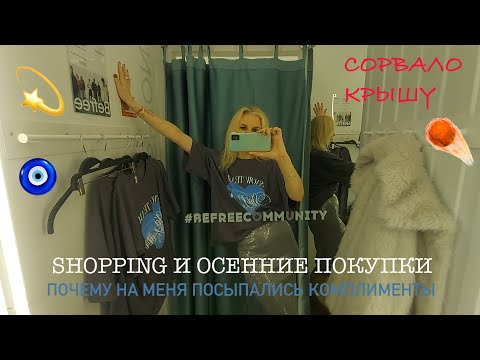 Видео: Покупки в befree и Calzedonia🛍Тренды на искусственные шубки и шоколадные оттенки🍫