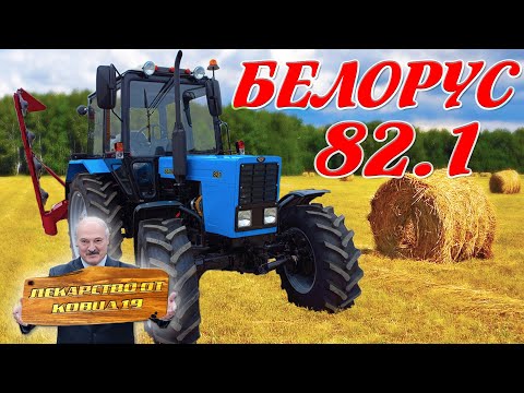 Видео: НАШЛИ СОВЕРШЕННО НОВЫЙ ТРАКТОР!!! / БелАрус-82.1 / Иван Зенкевич