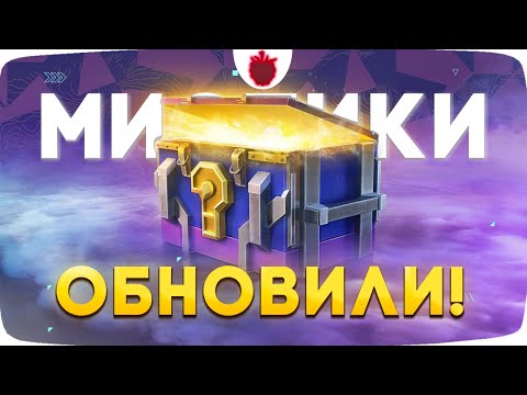 Видео: МИСТИЧЕСКИЕ КОНТЕЙНЕРЫ в Tanks Blitz