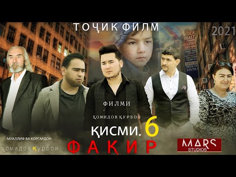 Видео: факир кисми 6 точикфилм 2021 faqir tojikfilm
