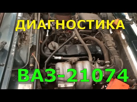 Видео: ВАЗ-21074. Троит двигатель, не работают три цилиндра. Мотор тестер.
