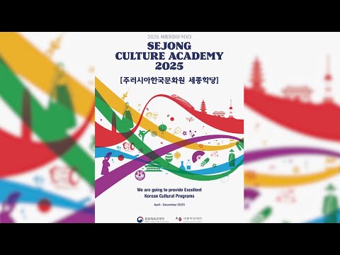 Видео: Академия культуры Седжон 2025: K-Beauty