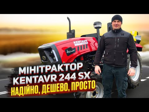 Видео: Мінітрактор KENTAVR 244 SX - Надійно, Дешево, Просто